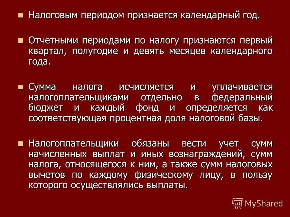 Налоговым периодом признается календарный месяц. Налоговые сроки. Что признается налоговым периодом по налогу на доходы физических лиц. Налоговым периодом признается. Налоговым периодом признается календарный месяц.