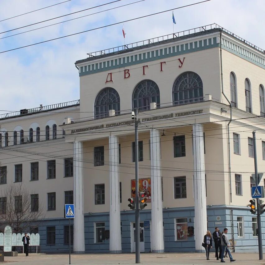 Дальневосточный гуманитарный университет хабаровск. Тихоокеанский государственный университет хабаровск. Педагогический институт тогу. Тихоокеанский хабаровский университет. Тихоокеанский государственный университет хабаровск.