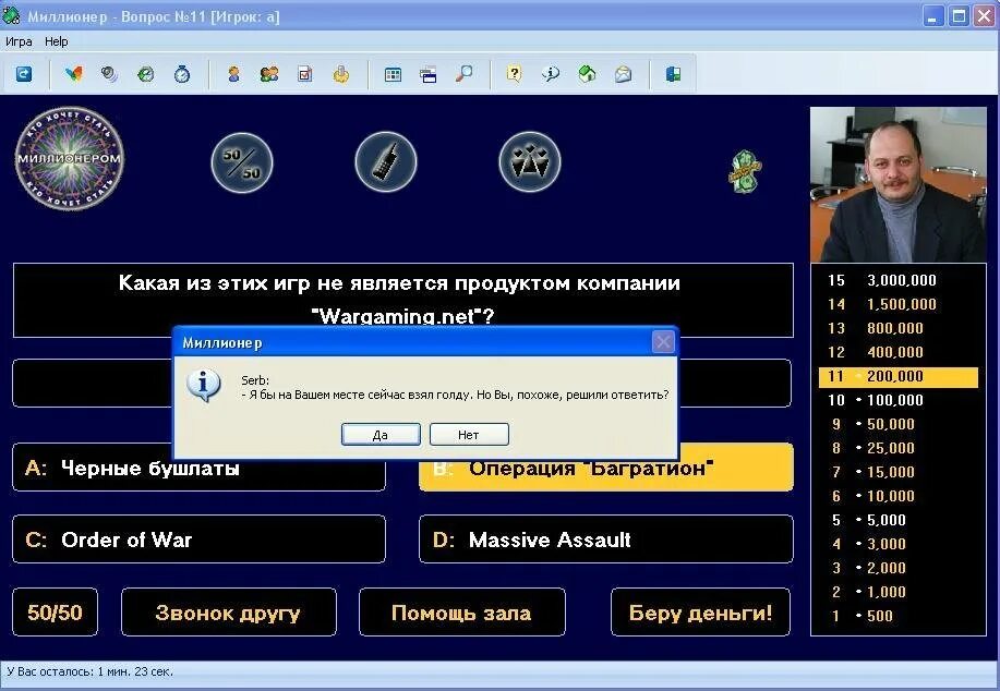 Игра миллионер. Миллионер играть. Игра миллионер компьютерная. Игра хочу стать миллионером 2