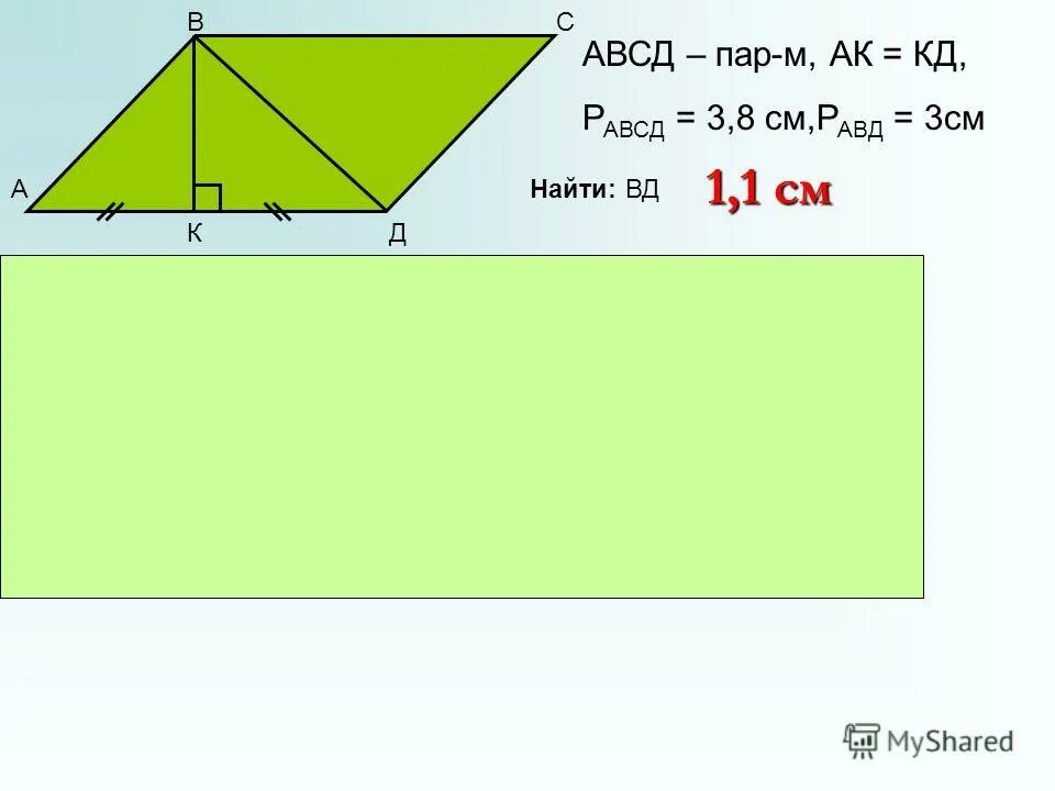 б ц д параллелограмм. как доказать стриавсл трапеция.