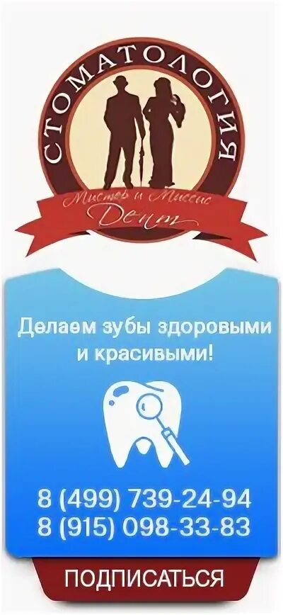 Мистер зуб боровск. Мистер зуб. Картинки мистер зуб. Стомалим обнинск. Мистер зуб боровск.