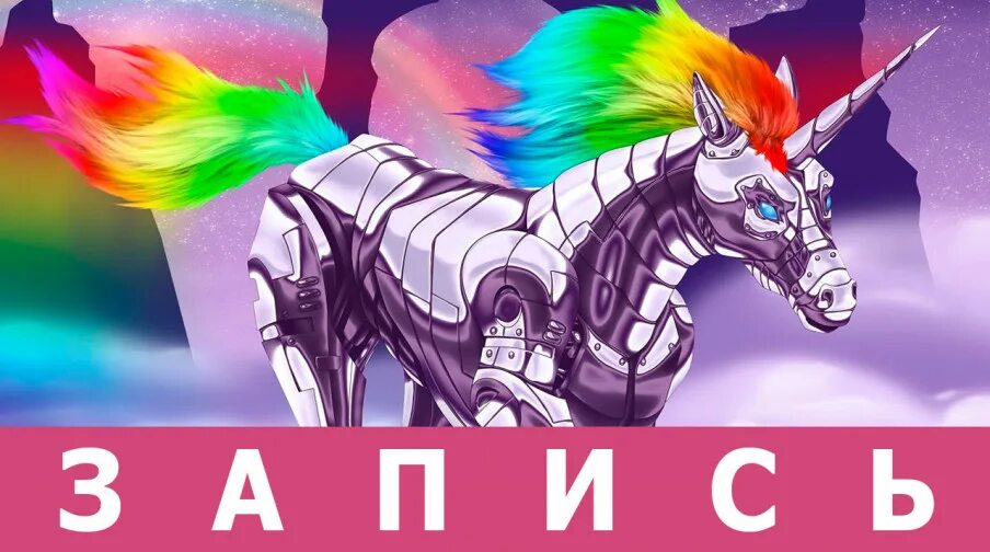 Unicorn attack 2. Робот единорог. атака робота единорога. robot unicorn attack 2. robot unicorn attack 2 arts.