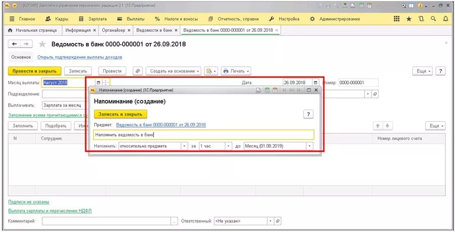 1. 3. 3. Напоминание о дне рождении в 1с зуп 8. Напоминание о дне рождении в 1с зуп 8.