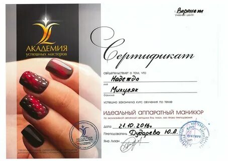 Мастер маникюра документы
