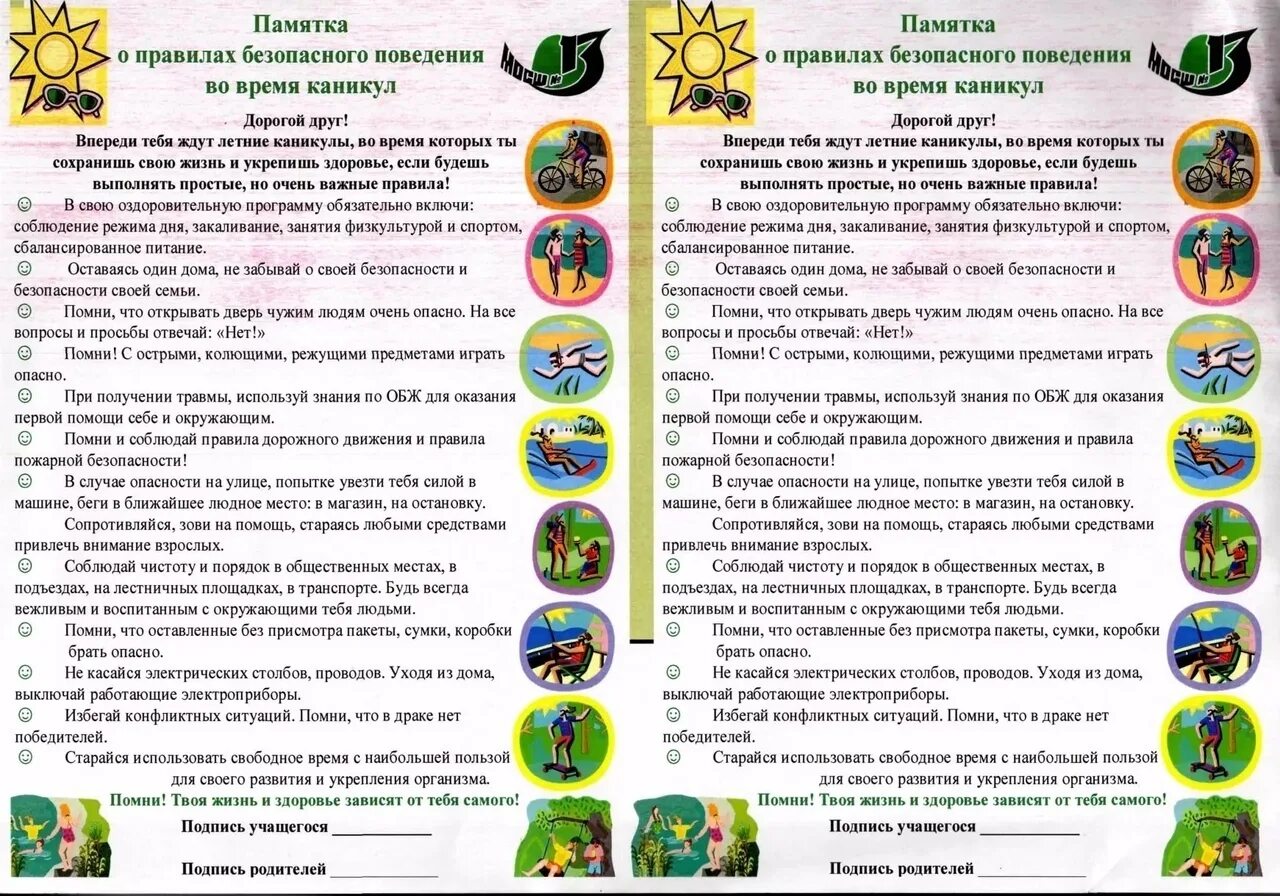 Инструктаж перед осенними каникулами 1 класс