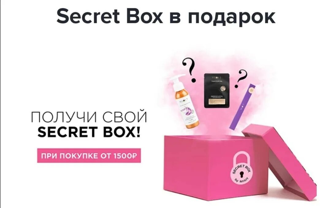 Секретный бокс вайлдберриз за 0 рублей. Секретный бокс подарок. Секретный ящик. Секретный бокс со сладостями. Секретная коробка.