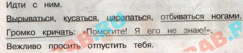 Ситуация лена потерялась окружающий мир. Окружающий мир 2 класс тетрадь опасные незнакомцы. Опасные незнакомцы 2 класс окружающий мир рабочая тетрадь ответы. Опасные незнакомцы 2 класс окружающий мир рабочая тетрадь 2. Плешаков 2 класс рабочая тетрадь опасные незнакомцы.