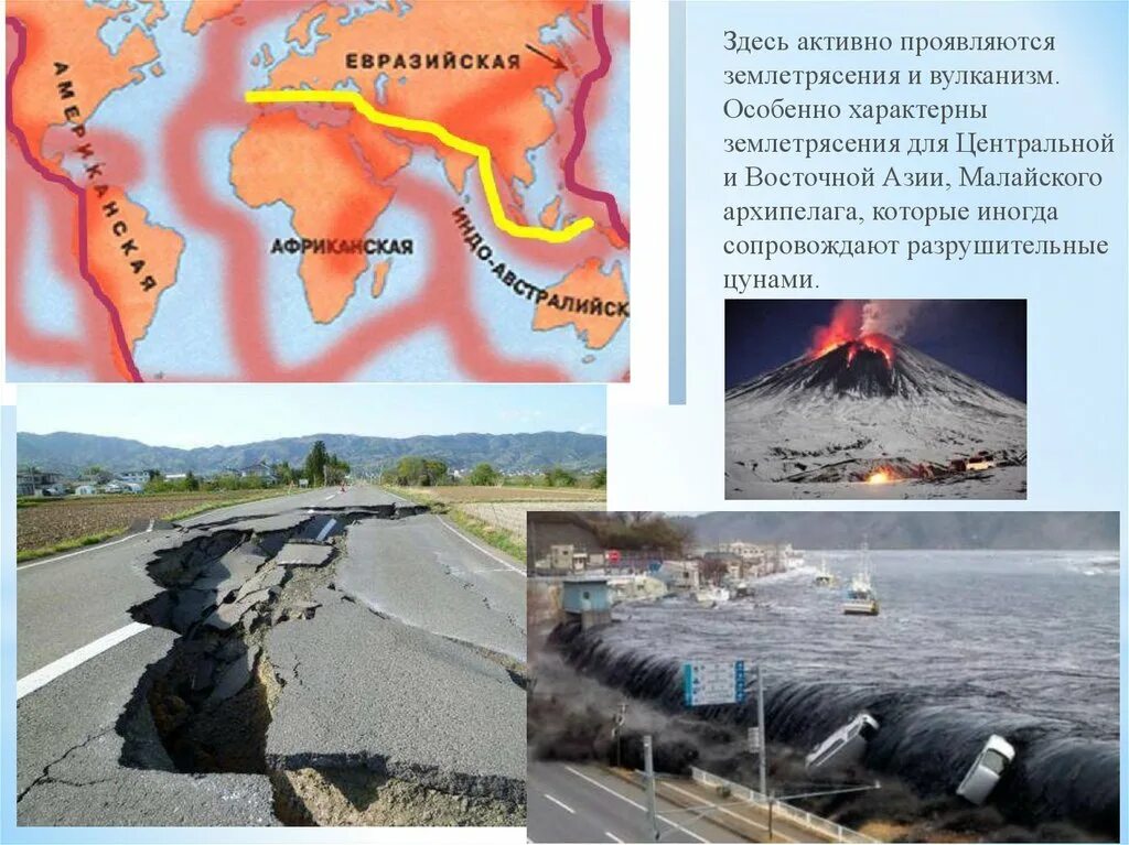 Землетрясения в Евразии. Материк Евразия компьютерная Графика. Области землетрясений в Евразии. Северная и Восточная Евразия. Зоны современного вулканизма евразия