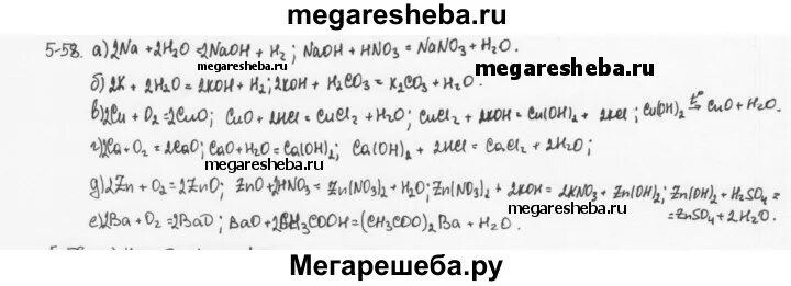 Задачник левкин 10. Задачник по химии 8 класс кузнецова номер 5-51. химия 8 класс задачник кузнецова 7-40.