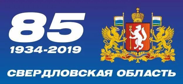 Герб города тавда. Свердловская область 85. Фон свердловская область. Свердловская область 85. Свердловская область 85.
