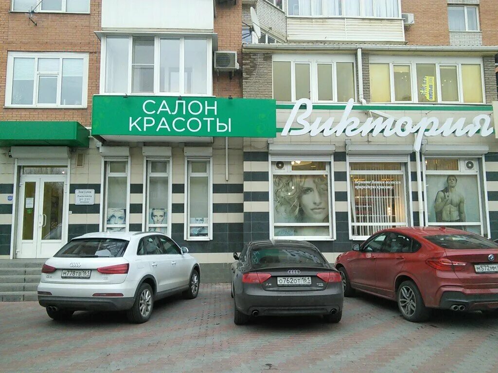 воровского 29/30 ростов на дону. салон красоты виктория ростов на дону соборный. салон красоты кэттичерри ростов. марсо череповец. салон красоты ростов-на-дону на воровского.