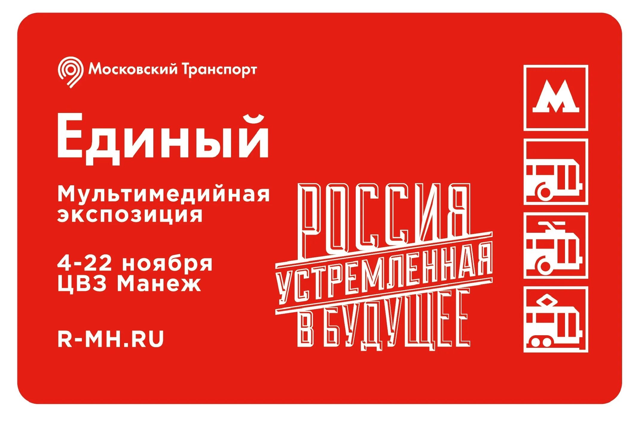 Единый транспорт москва. Билет метро. Билет Московского метрополитена. Билет метро 2001. Билет в будущее ВДНХ.