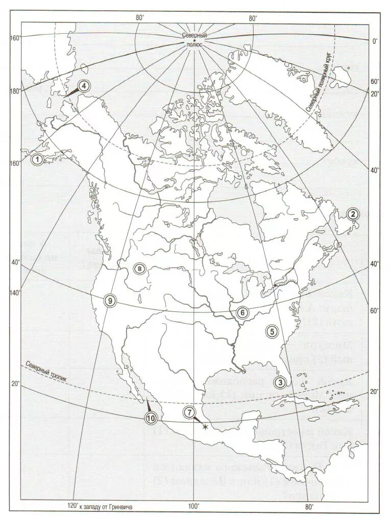Номенклатура Северной Америки 7 класс. Номенклатура Северной Америки на карте. Номенклатура по Северной Америке 7 класс. Географические объекты Северной Америки на контурной карте. 7 класс география объекты северной америки
