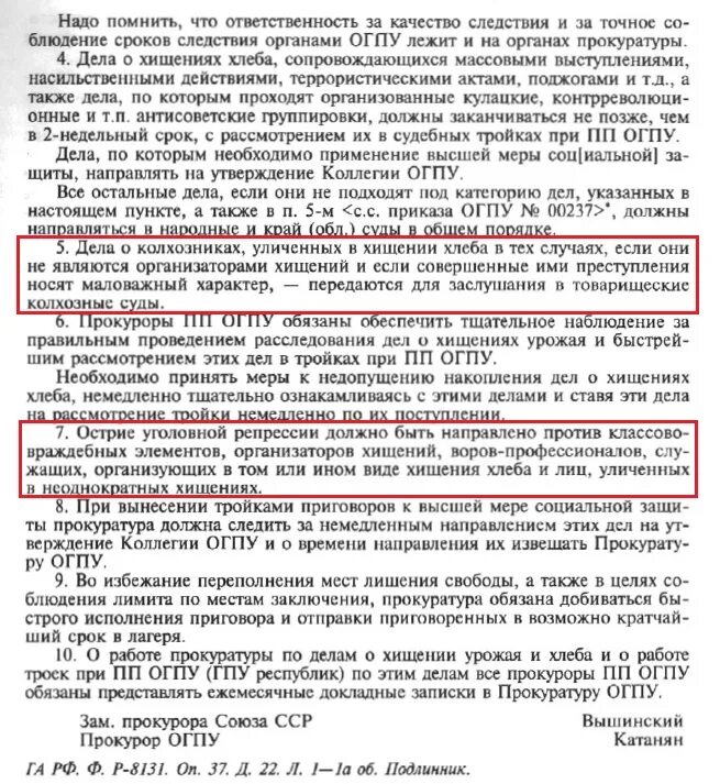 Указ от 7 мая 2012 597. Указ о трех колосках. Закон о 3 колосках суть. Закон о трёх колосках 1932. Указ о трех колосках самые жесткие.