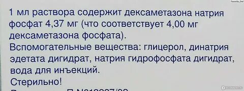 Дексаметазона толстеют