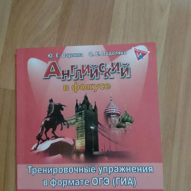 Гиа английский. Spotlight 7 сборник. тренажер в форме гиа английский 7 класс. тетрадь 8 класс гиа английский язык.
