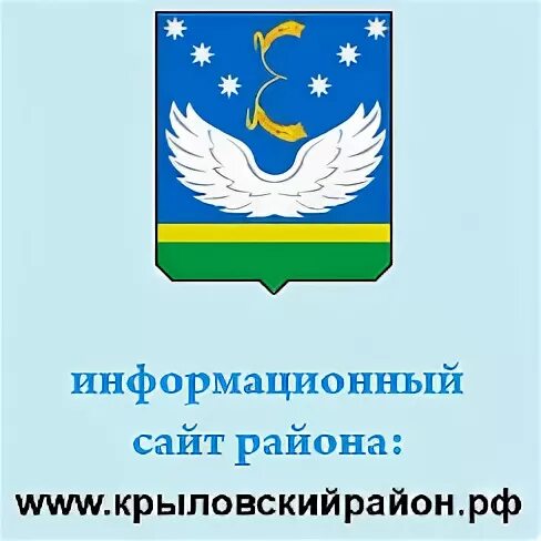 Сайт крыловская крыловского района краснодарского края. Герб Крыловского района. Флаг Крыловского района. Флаг Крыловского района Краснодарского края. Флаг и герб Крыловского района.