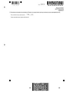 Форма р24001