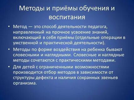 Педагогические технологии методы и приемы воспитания