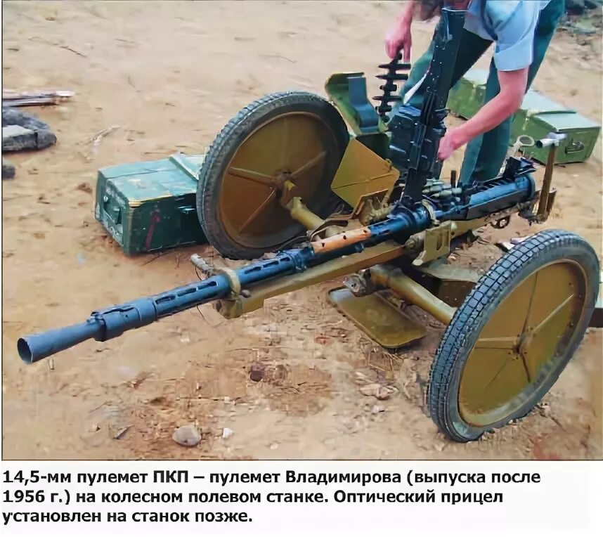 Кпв 16. 14 5 мм пулемет кпвт. кпвт 14.5.