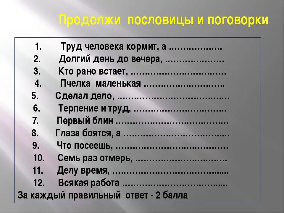 Продолжи русские пословицы. Продолжить пословицы и поговорки. Продолжить пословицу. Продолжи пословицу. Продолжить поговорку.