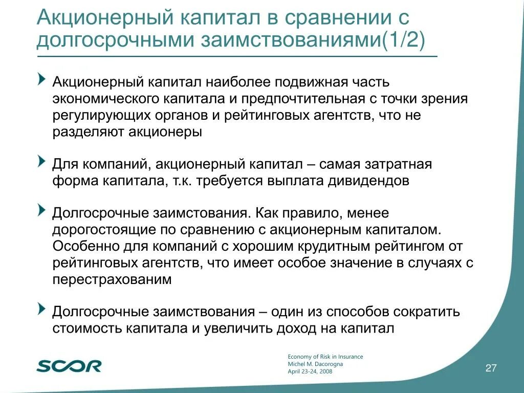 Акции компании уставной капитал. Акционерный капитал. Акционерный капитал виды. Акционерный капитал уставный капитал. Уставной капитал и Акционерный капитал.