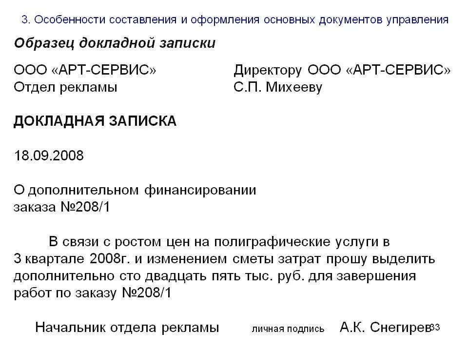 Докладная записка образец 2020. Докладная записка директору предприятия образец. Докладную записку о выполнении какого-либо задания. Докладная записка образец руководителю.