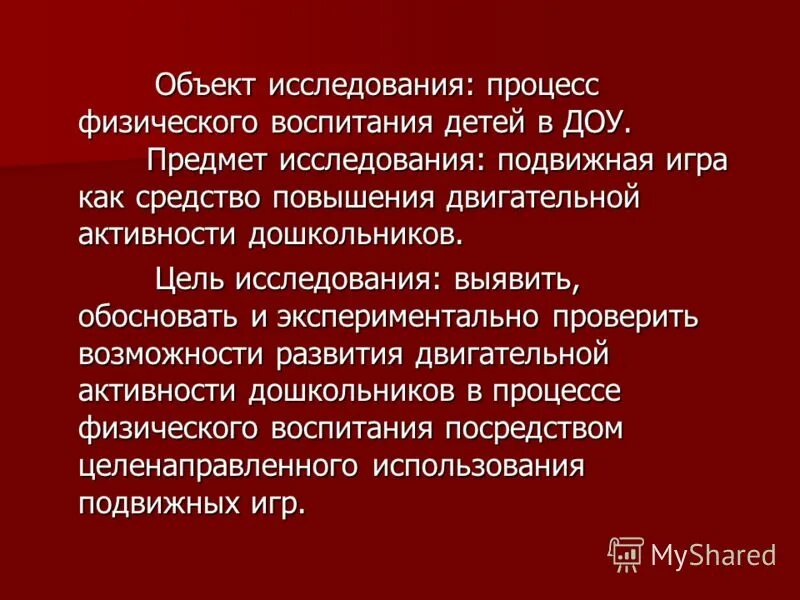 силовая выносливость упражнения. объект и предмет изучения педагогики физической культуры и спорта. влияние физической культуры на умственную работоспособность. общие понятия теории физической культуры.