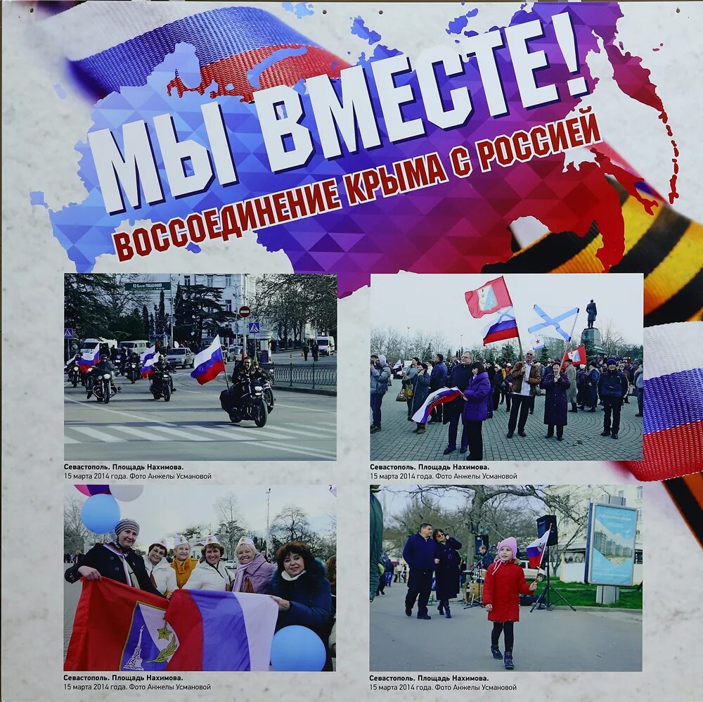 день воссоединения крыма с россией 2022. мероприятие в школе крым воссоединился с россией. воссоединение крыма с россией. декларация о независимости крыма. воссоединение крыма с россией мероприятие в школе.