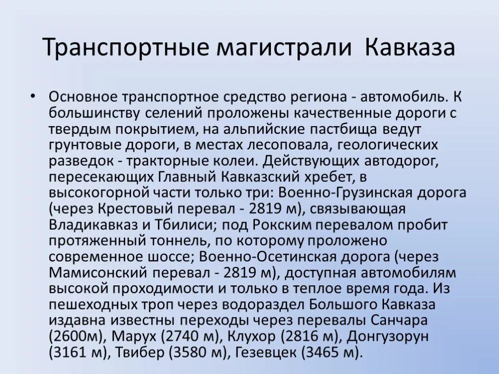 Транспорт северо кавказская. Транспортные магистрали Кавказа. Транспортные магистрали Северо Кавказская. Транспорт Северо Кавказского района. Транспортное положение Северного Кавказа.