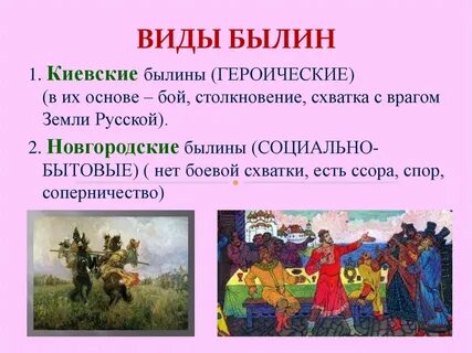 Народное название былины