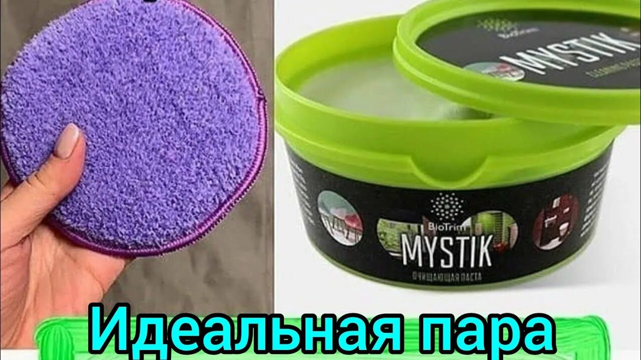Мистик как пользоваться. Диск инволвер и паста мистик. диск и паста мистик гринвей. диск и паста гринвей. диск инволвер и мистик гринвей.