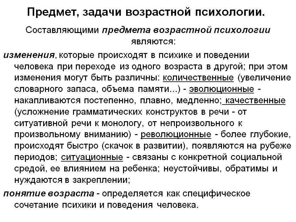 Задачи и проблемы возрастной психологии. Основные задачи возрастной психологии. Прикладные задачи возрастной психологии. Объект и предмет возрастной психологии. Возрастные особенности представления