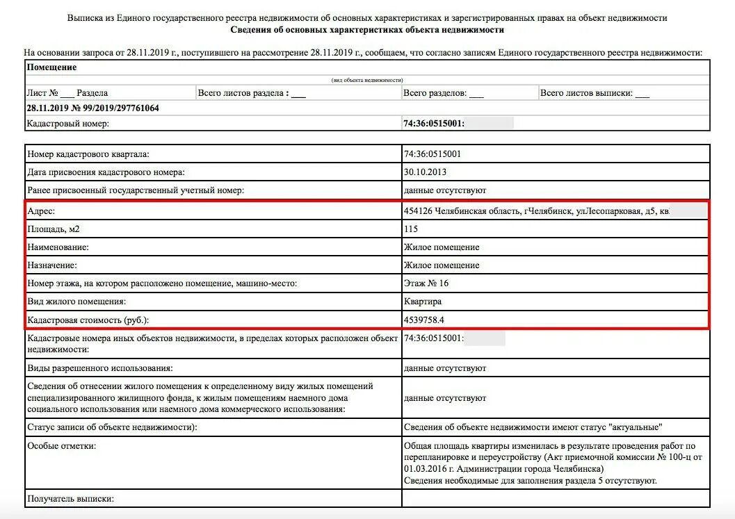 Данных о зарегистрированном праве