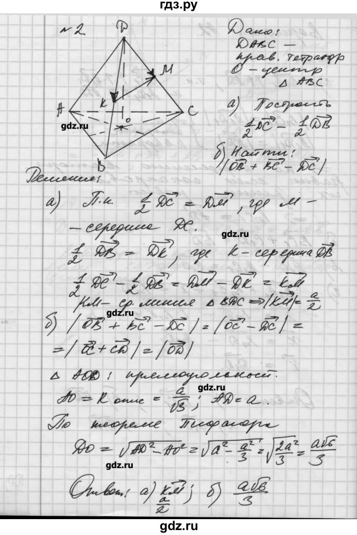 Геометрия 11 класс атанасян контрольные работы. Геометрия 11 класс атанасян контрольные работы