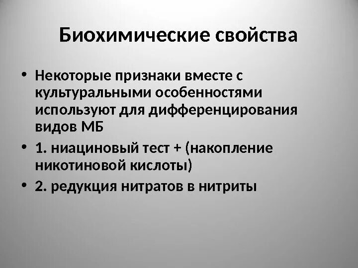 Ниациновая проба туберкулез. Ниациновая проба микробиология. Ниациновый тест микробиология. Ниациновый тест при туберкулезе. Туберкулез в спб