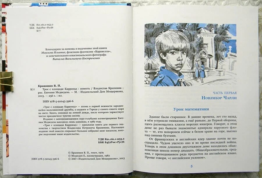 Содержание книг крапивина. Иллюстрации к книге трое с площади карронад.
