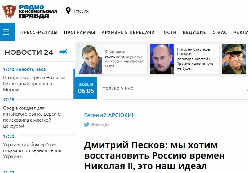 Восстановись рф. Песков наш идеал Россия Николая 2. Песков наш идеал Россия времён Николая. Песков мы хотим восстановить Россию времен Николая 2 это наш идеал. Песков мы хотим восстановить Россию.