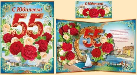 Юбилей свата 55 лет