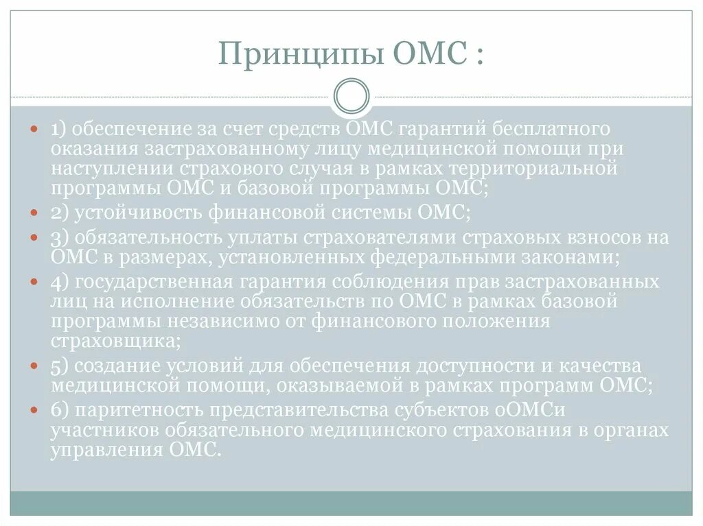 Плюсы и минусы металлических счетов. Цель ДМС. Принципы медицинского страхования. Цели ОМС И ДМС. Цель добровольного медицинского страхования.