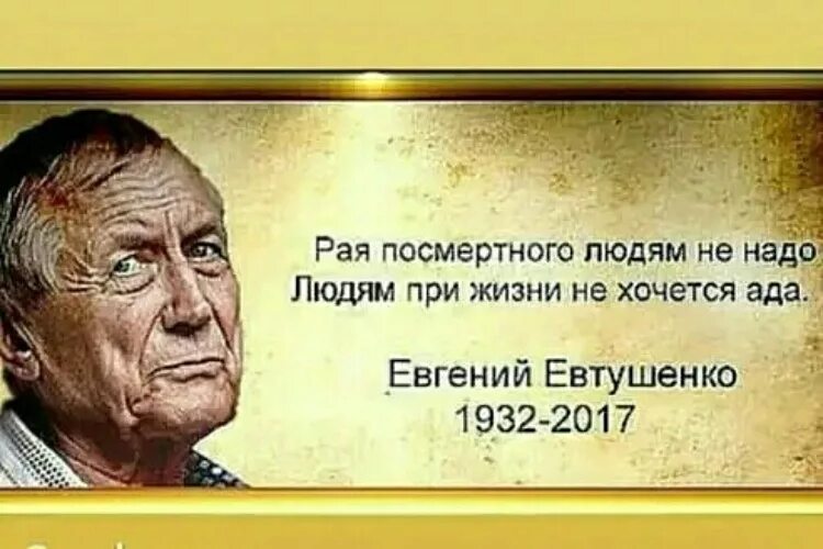 Стихотворение не надо бояться густого. Евтушенко стихи не надо бояться. Высказывания о Евтушенко. Стих Евтушенко не надо бояться густого тумана.