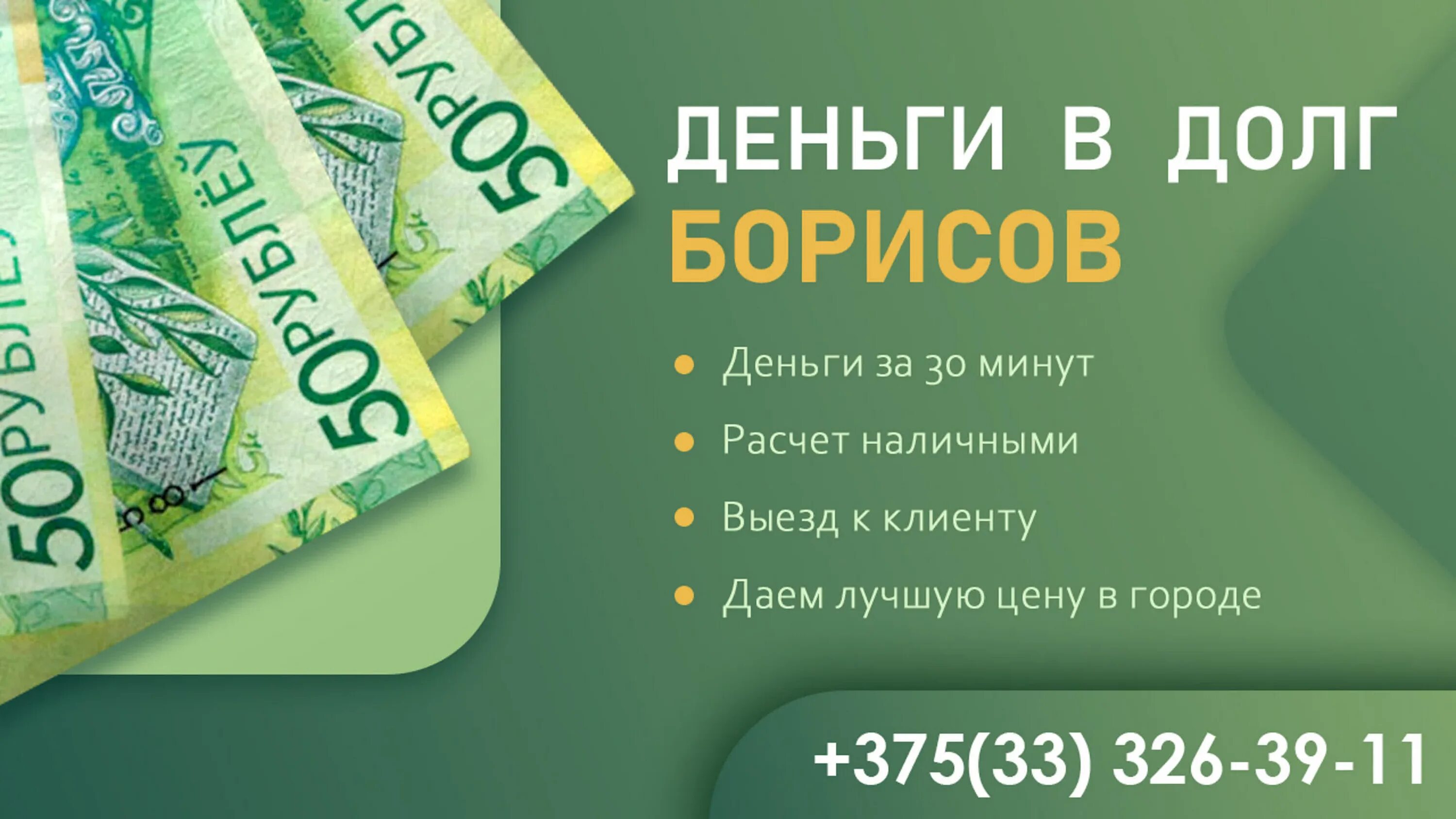 Где занять денег отзывы. Деньги в долг Минск. Деньги в долг. Деньги в долг Бишкек. Де деньги Кошелевский.