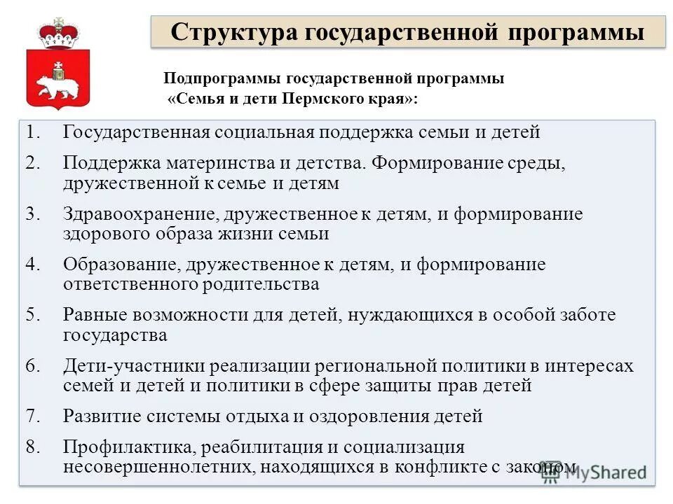 Сайт социального развития пермского края. Государственная программа семья.