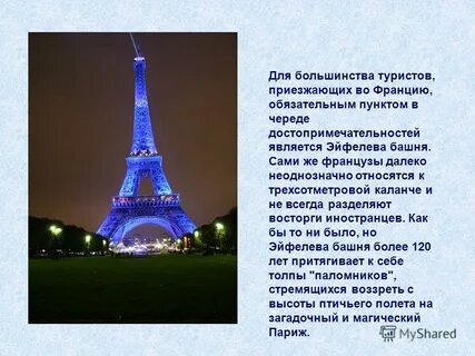 Текст про париж
