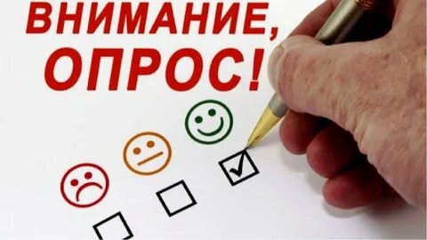 Рубрика опрос