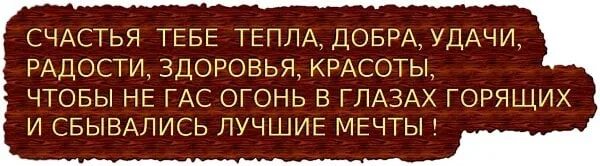 Люби здоровья. Любви счастья здоровья благополучия. здоровья счастья успехов любви. здоровья и удачи. здоровья удачи благополучия.