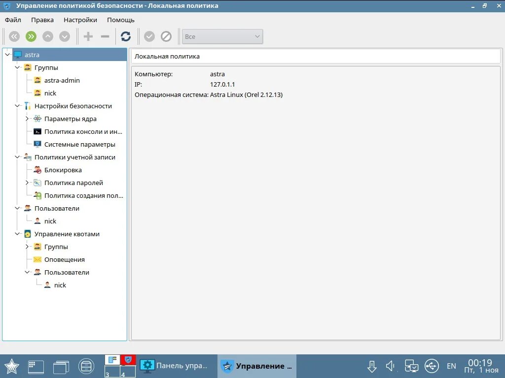 Политики безопасности Astra Linux. Astra Linux 1.5. Astra Linux панель управления.