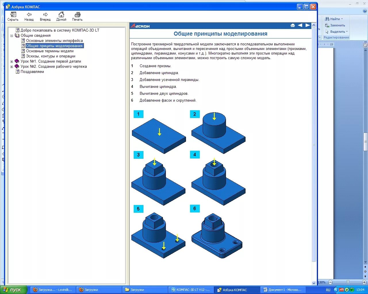 Операции в компасе 3д. Базовые операции в компас 3д. Система трехмерного моделирования компас 3d. Формообразующие операции в компас 3d. Простые модели в компас 3d.