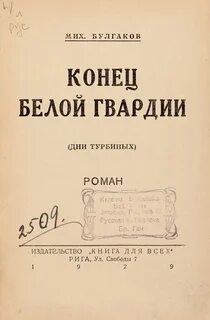 Дни турбиных книга