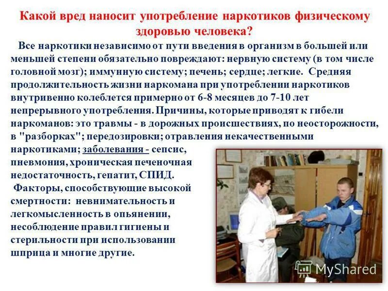 Какой вред наносят прием. Какой вред наносит человеку. Вред наркотиков. Коррупция в политике. Какой вред организму может нанести приём антибиотиков ответ.